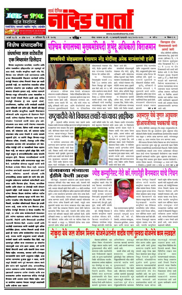 1) पश्चिम बंगालच्या मुख्यमंत्रिपदी शुभेंदू अधिकारी विराजमान 2) जिल्ह्यात दोन दिवसासाठी यलो अलर्ट जारी