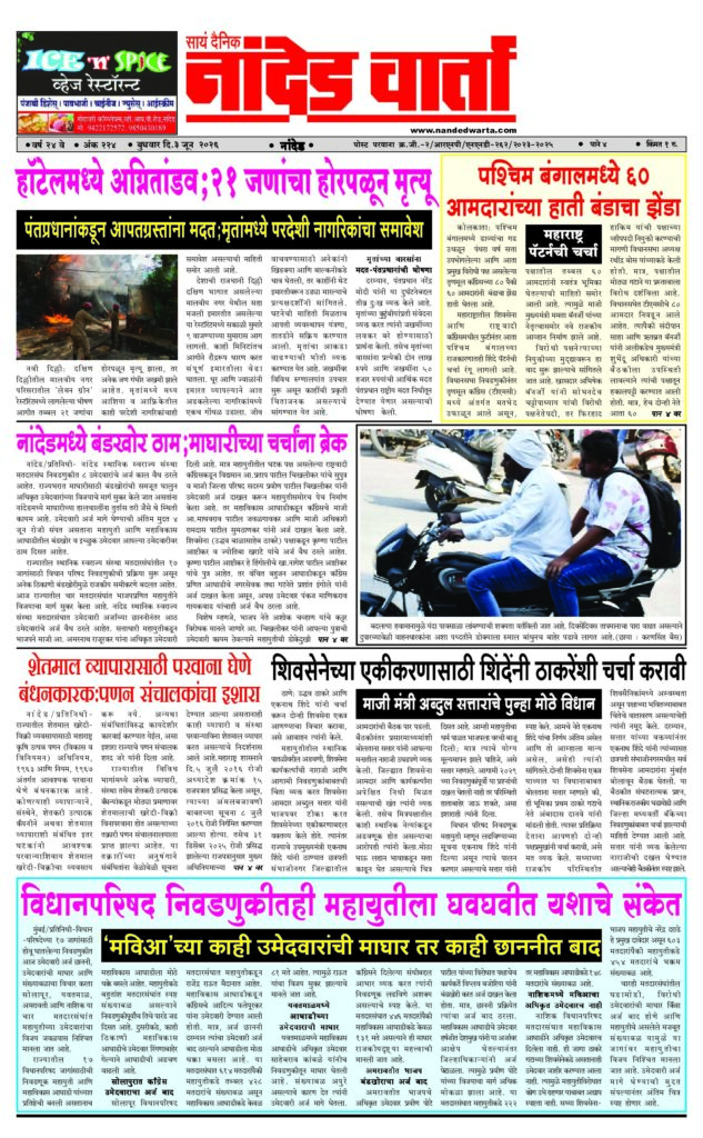 1) 21 killed in hotel fire 2) 60 rebel MLAs in West Bengal 3) Rebels firm in Nanded;talks of withdrawal put on hold 4) Obligatory to obtain license for agricultural trade