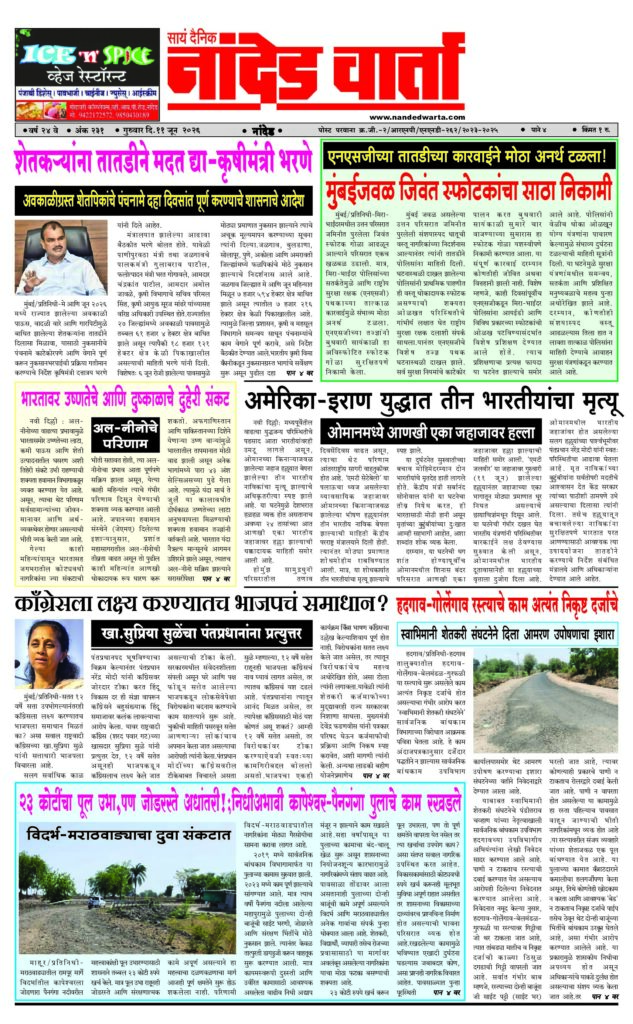 1) Give immediate help to the farmers-Agriculture Minister 2) A cache of live explosives was found near Mumbai. 3) India’s double whammy of heat and drought 4) The work of Hadgaon-Gorlegaon road is of very poor quality 5) The bridge of 23 crores is standing, but the joints are in the middle!;…